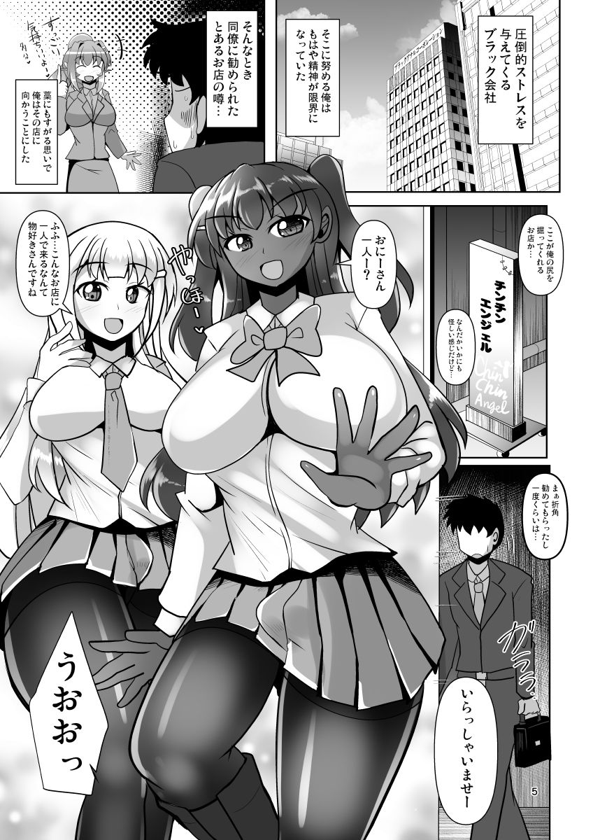 ふたなり黒タイツJKのムレムレ逆アナル風俗へようこそ サンプル1ページ目