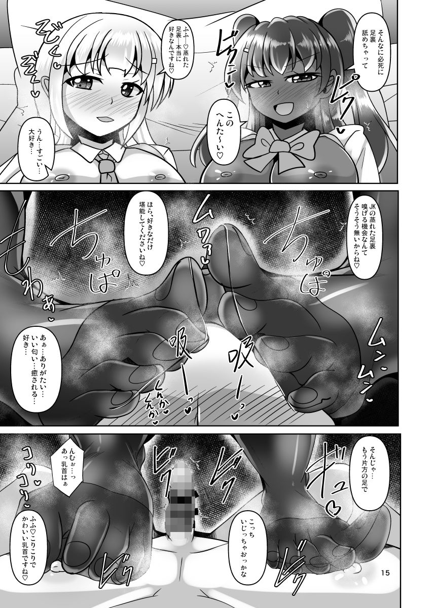 ふたなり黒タイツJKのムレムレ逆アナル風俗へようこそ サンプル3ページ目