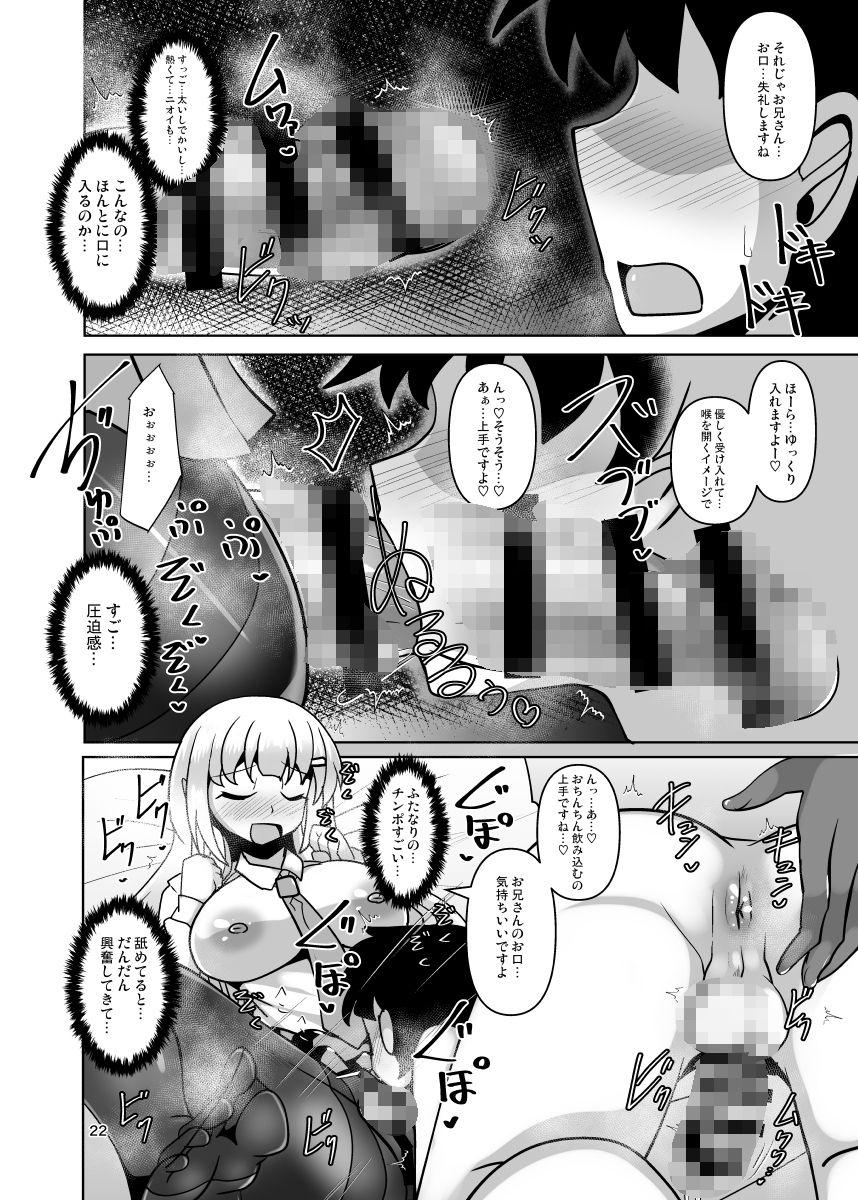 ふたなり黒タイツJKのムレムレ逆アナル風俗へようこそ サンプル5ページ目
