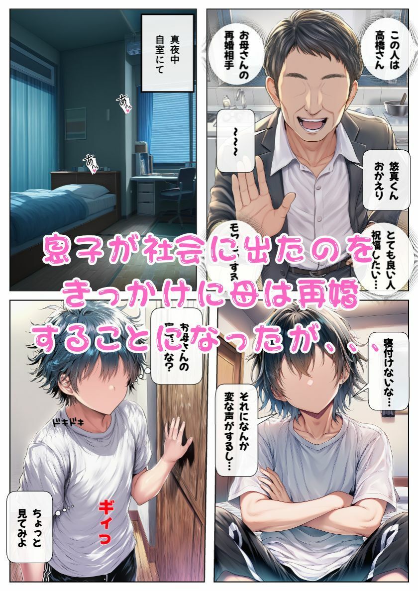 大好きな母が再婚！母と息子は本当の気持ちに気づいて近親相姦！ サンプル3ページ目