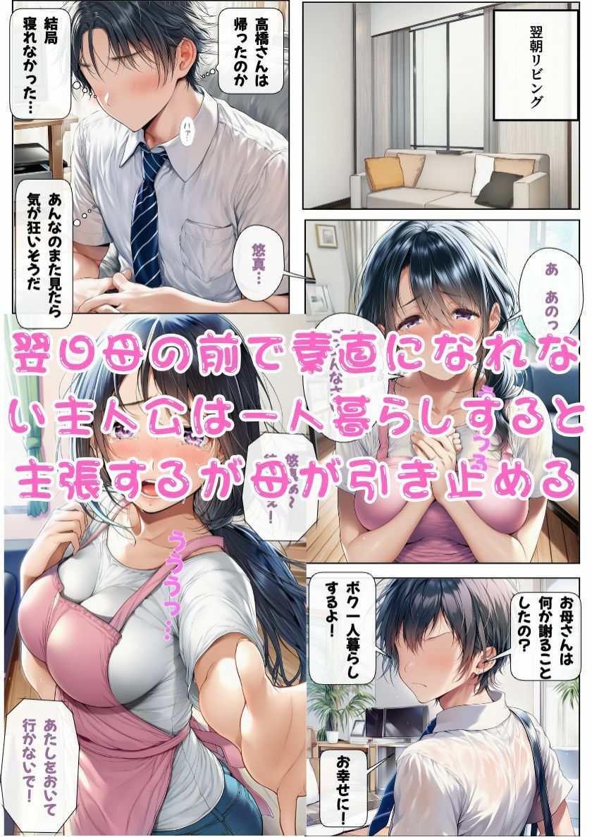 大好きな母が再婚！母と息子は本当の気持ちに気づいて近親相姦！ サンプル5ページ目