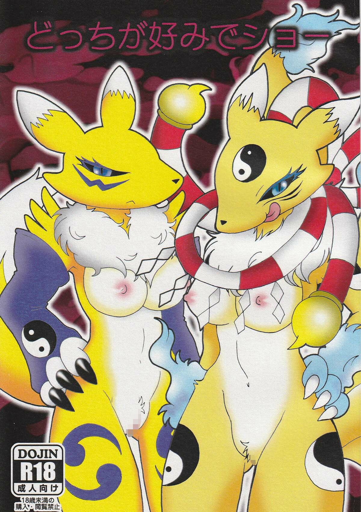 どっちが好みでショー サンプル1ページ目