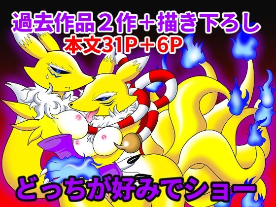どっちが好みでショー