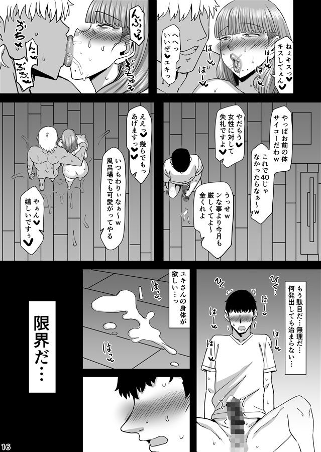 淫靡な蝶 サンプル4ページ目