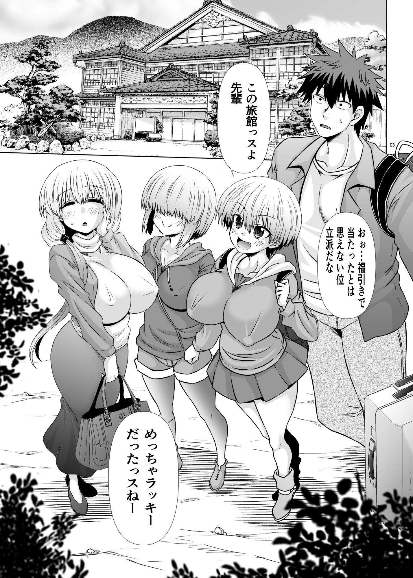 宇崎ちゃん一家とドスケベぬるぬる旅行したい！ サンプル1ページ目