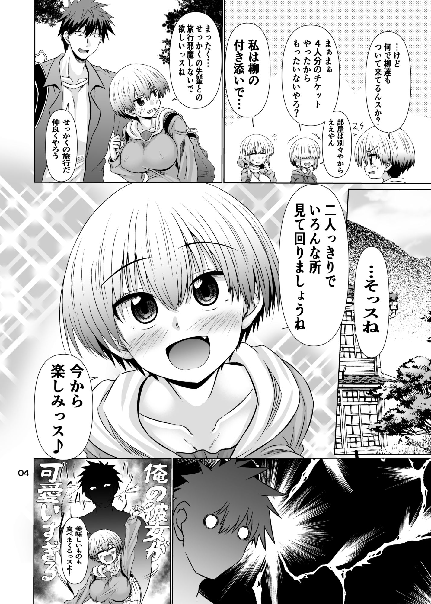 宇崎ちゃん一家とドスケベぬるぬる旅行したい！ サンプル2ページ目