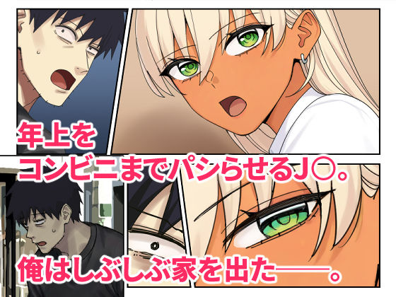俺の部屋に入り浸ってるチョロそうなギャル●●をハメる。2 サンプル2ページ目