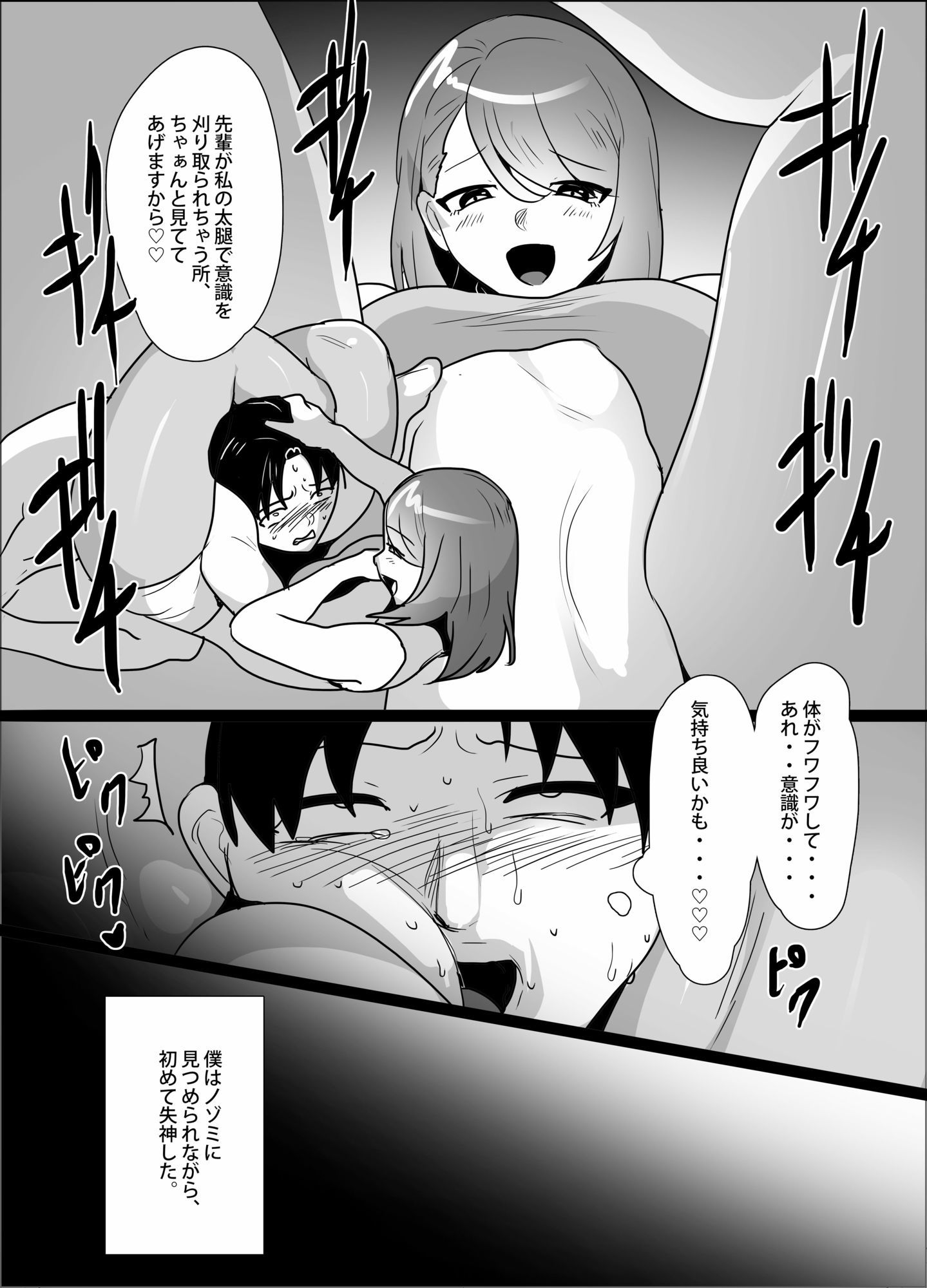 初めてのM格闘〜会社の後輩にマゾ堕ちさせられる日〜 サンプル2ページ目