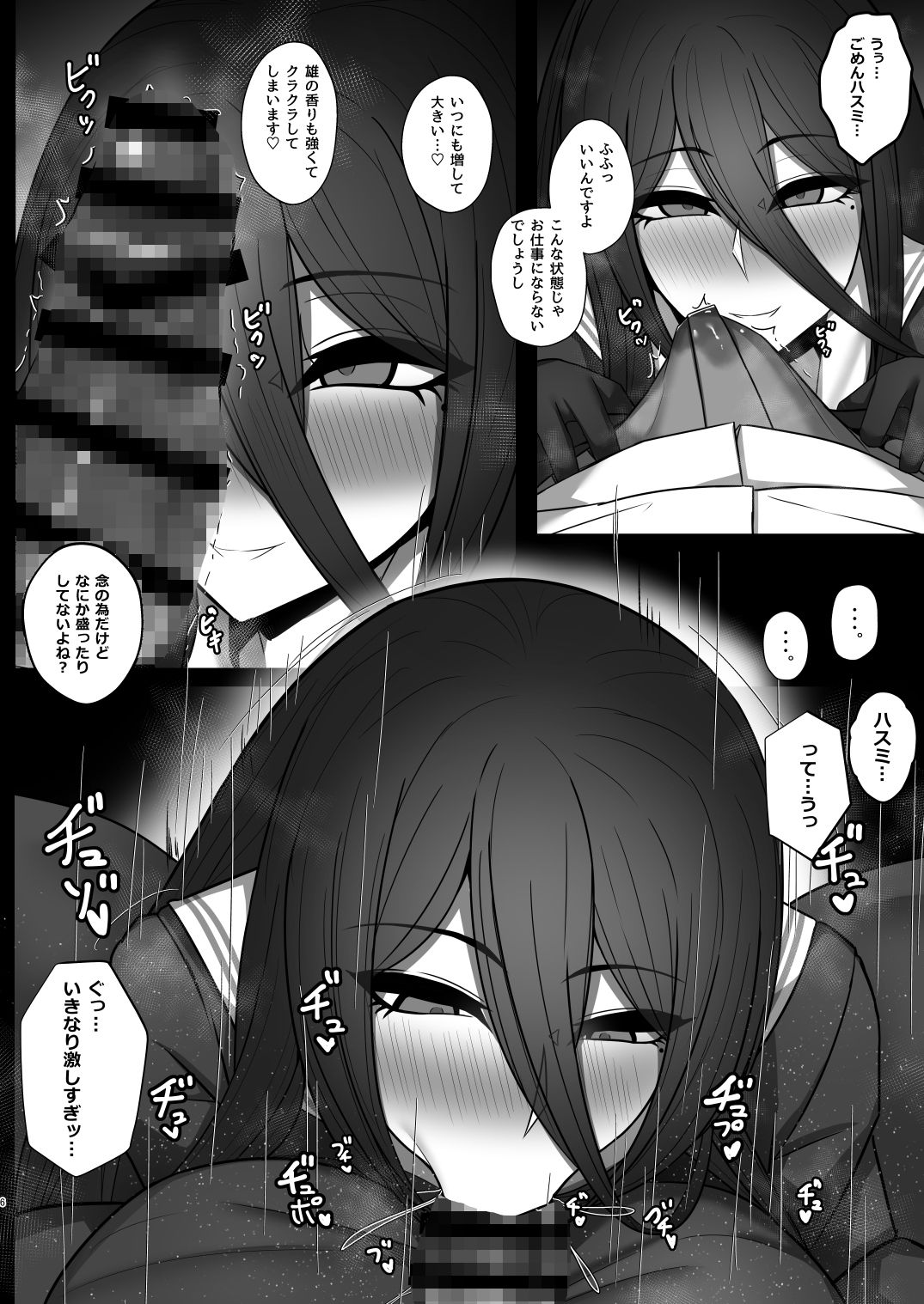 性義実現委員会のご奉仕当番 サンプル3ページ目