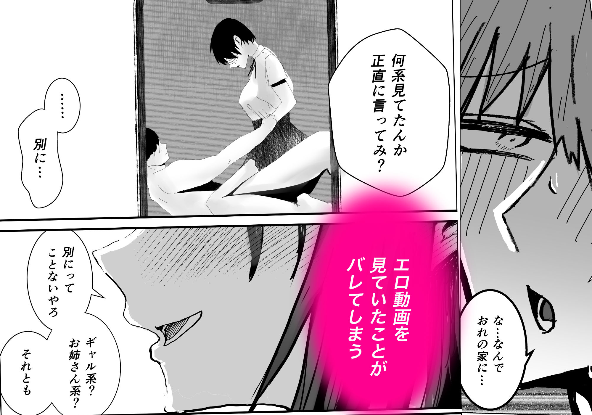 関西弁の幼馴染とエロ動画を見る サンプル2ページ目
