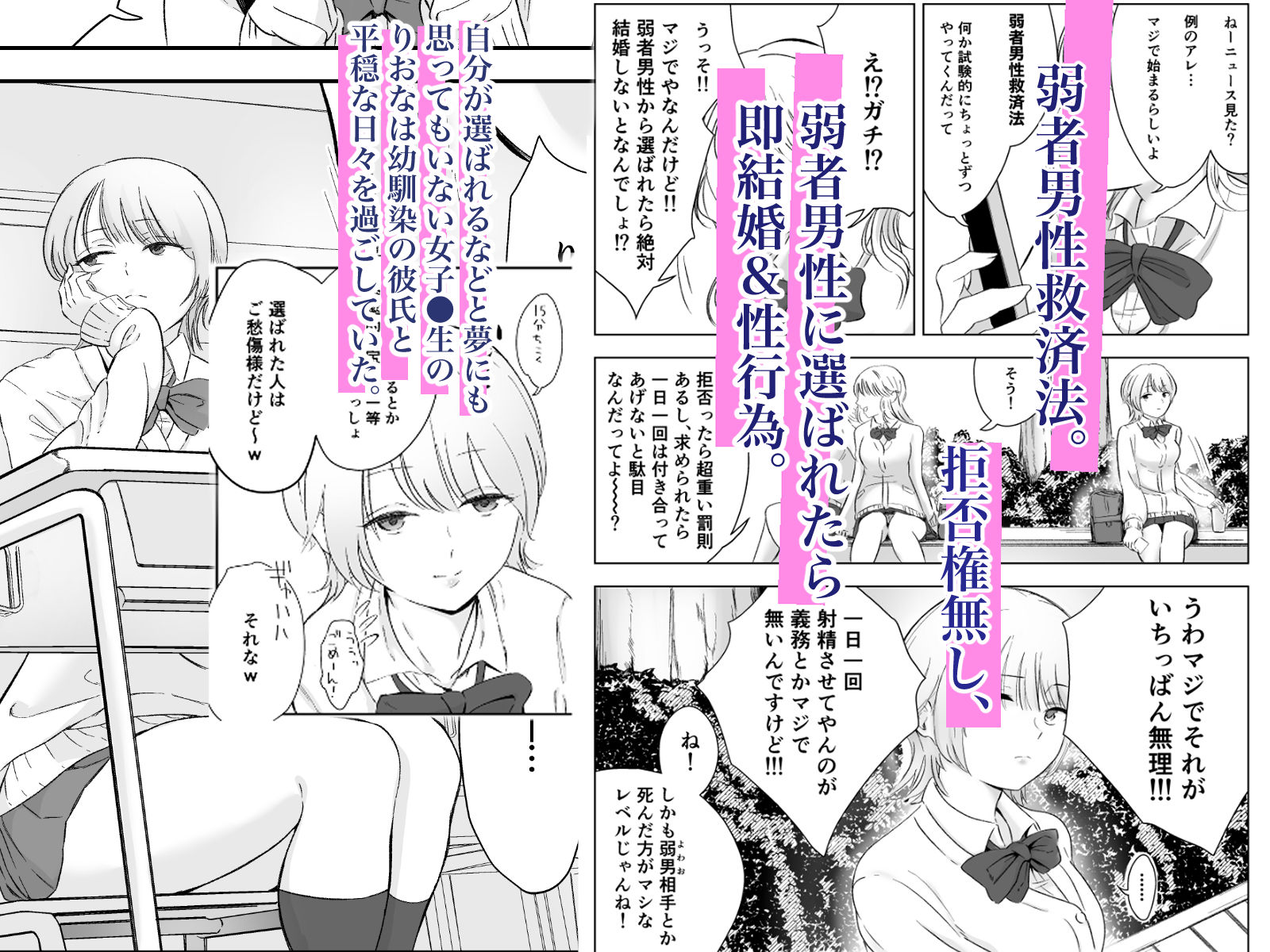 弱者男性救済法 サンプル1ページ目