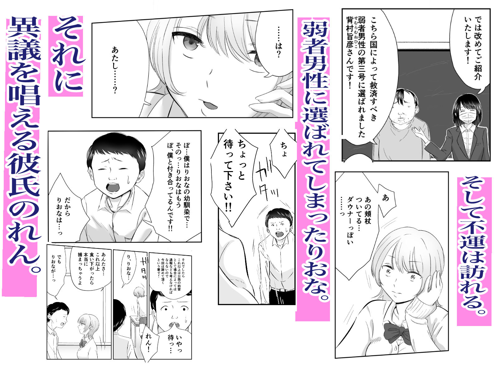 弱者男性救済法 サンプル2ページ目