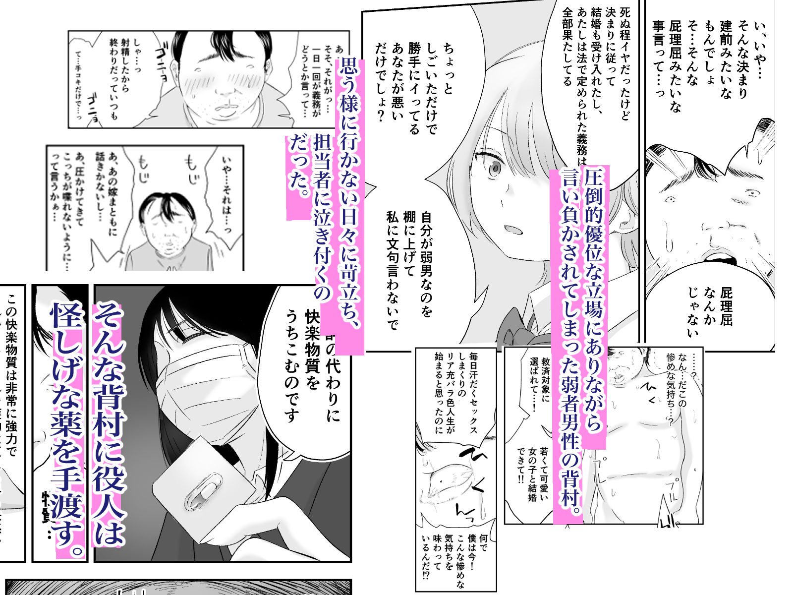 弱者男性救済法 サンプル5ページ目