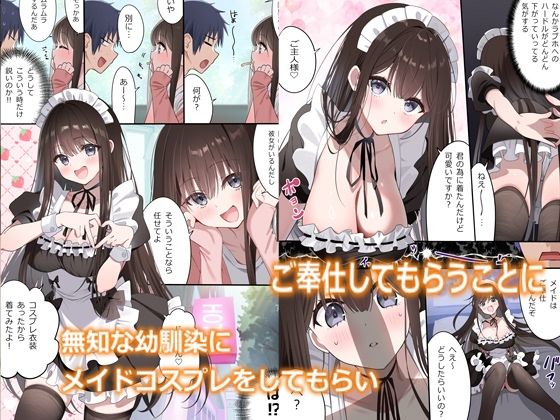 幼馴染ちゃんシリーズ裏本6 サンプル3ページ目