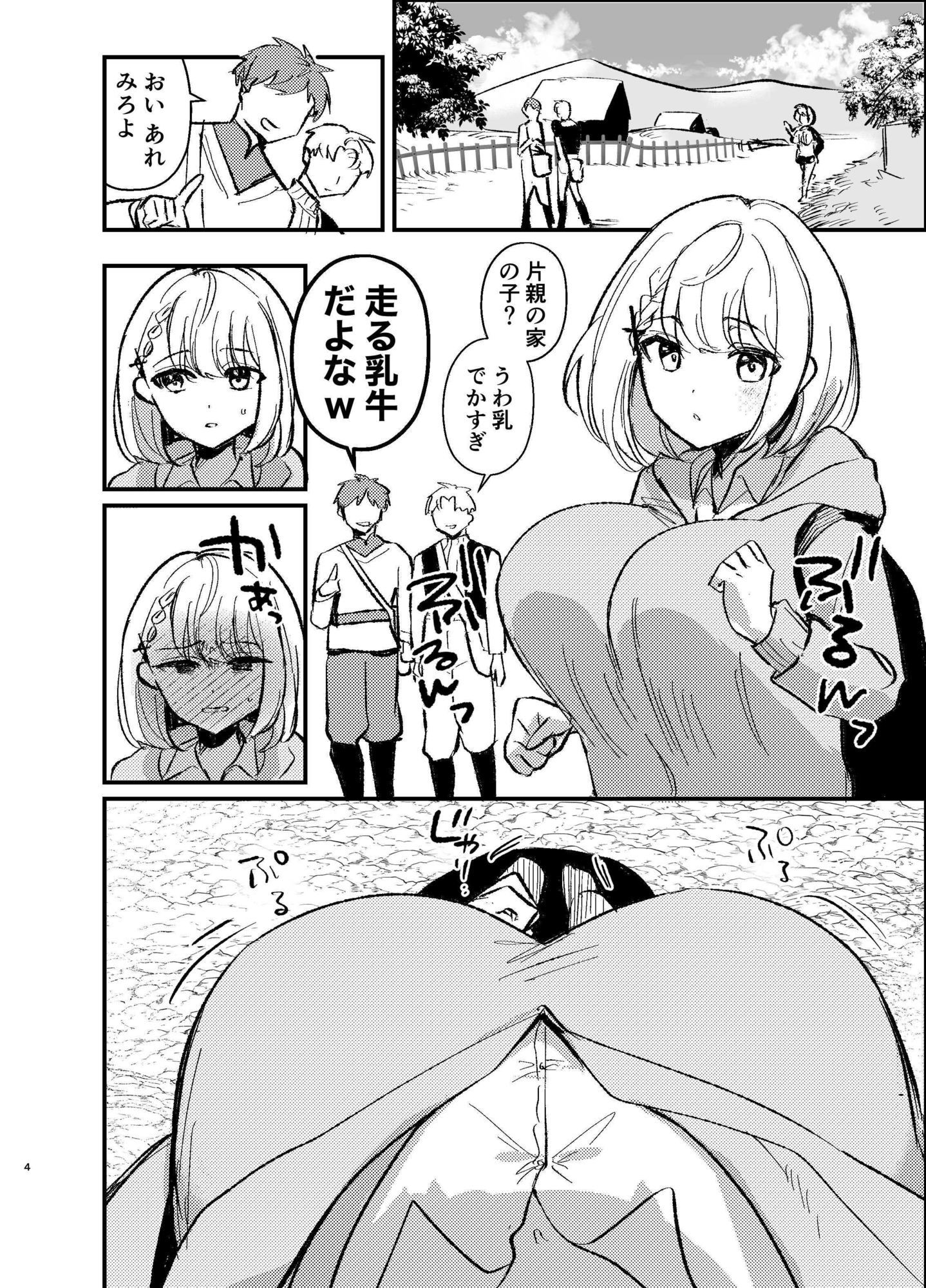 転生したら団長の兄だった サンプル1ページ目