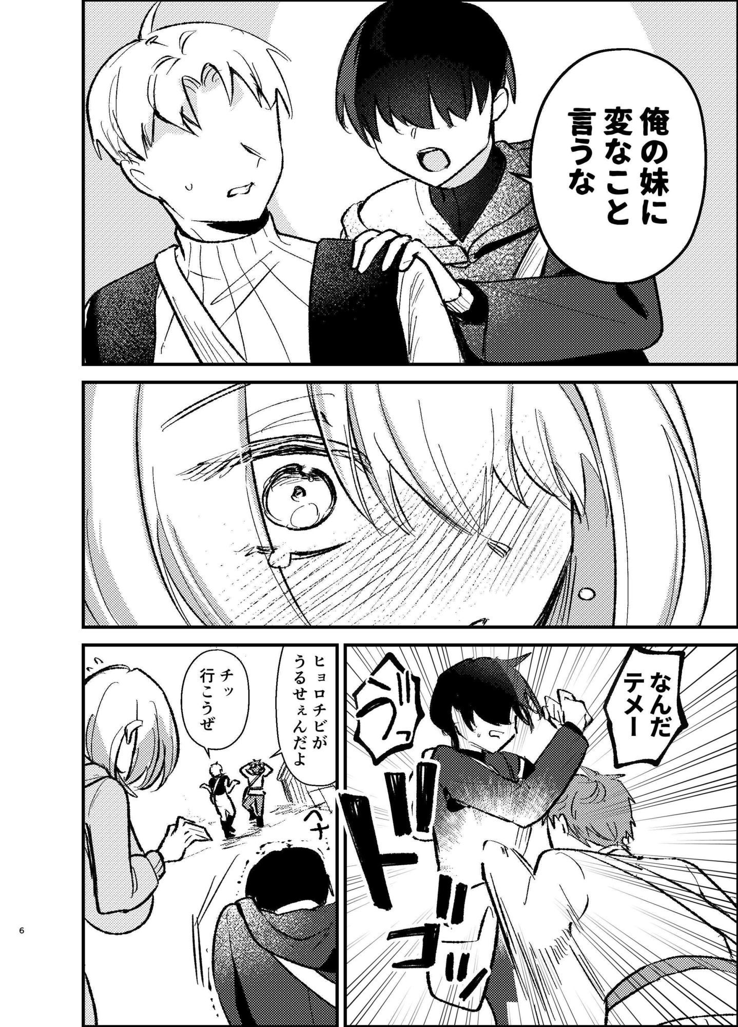 転生したら団長の兄だった サンプル2ページ目