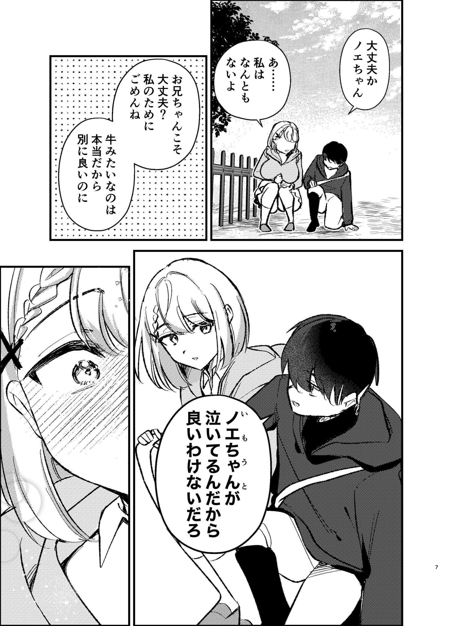 転生したら団長の兄だった サンプル3ページ目
