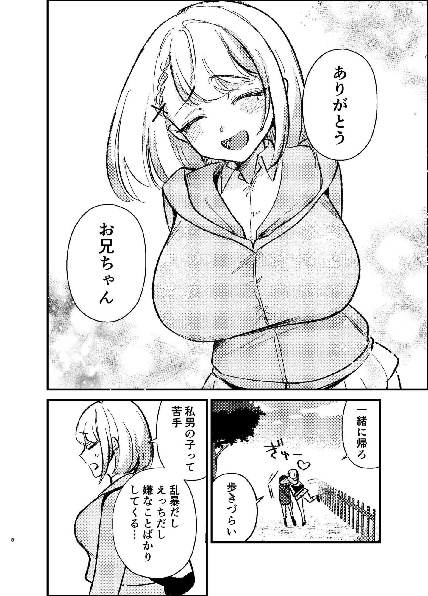 転生したら団長の兄だった サンプル4ページ目
