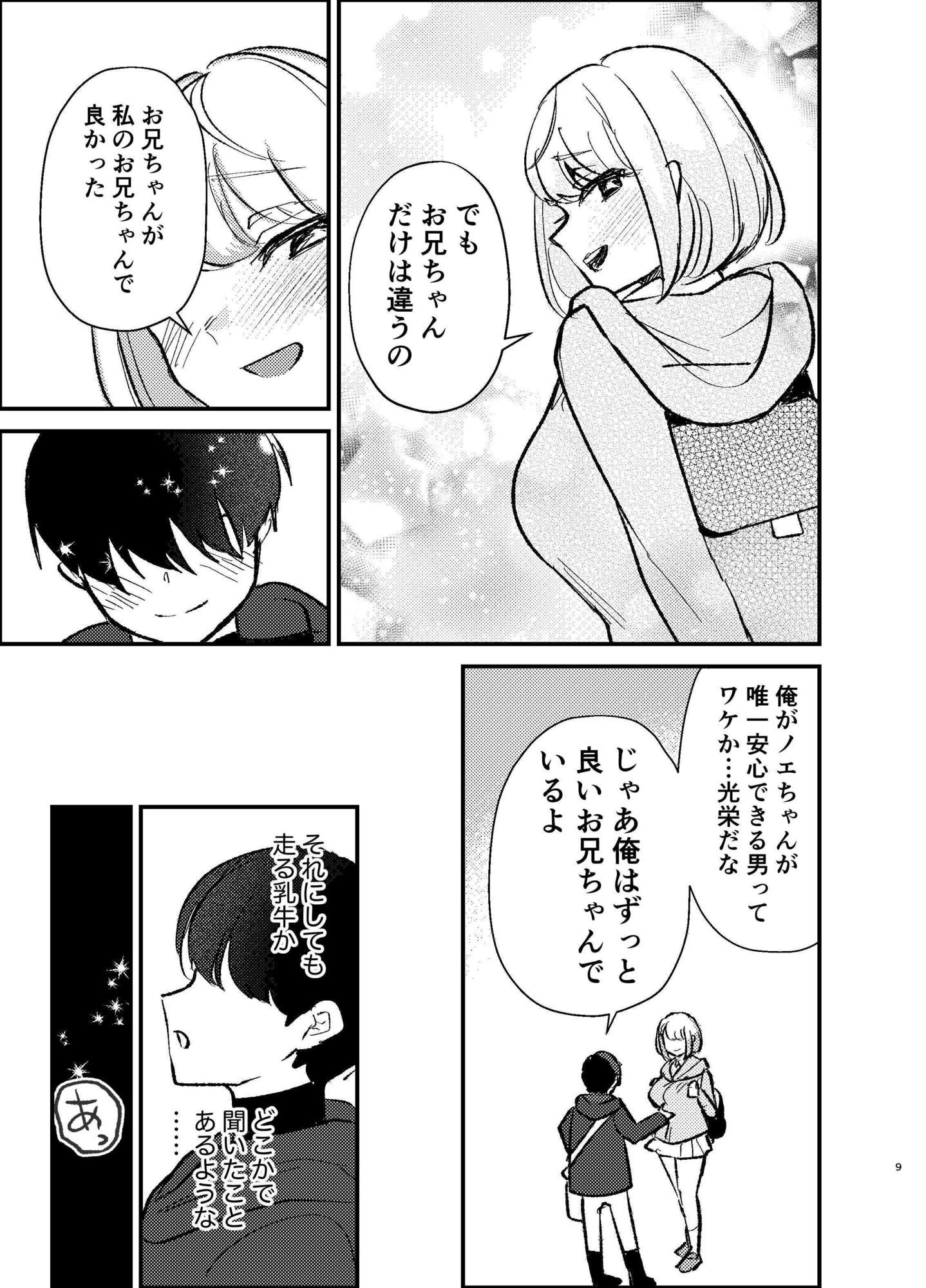 転生したら団長の兄だった サンプル5ページ目