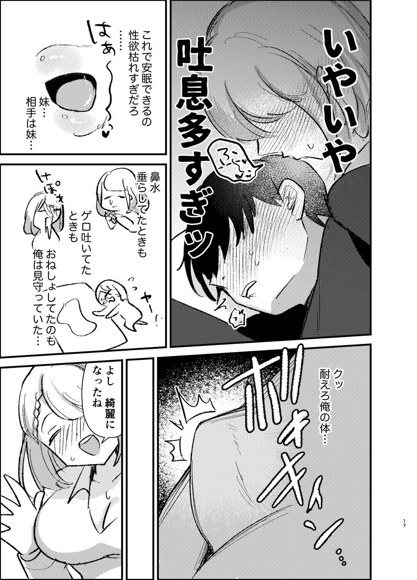転生したら団長の兄だった サンプル8ページ目
