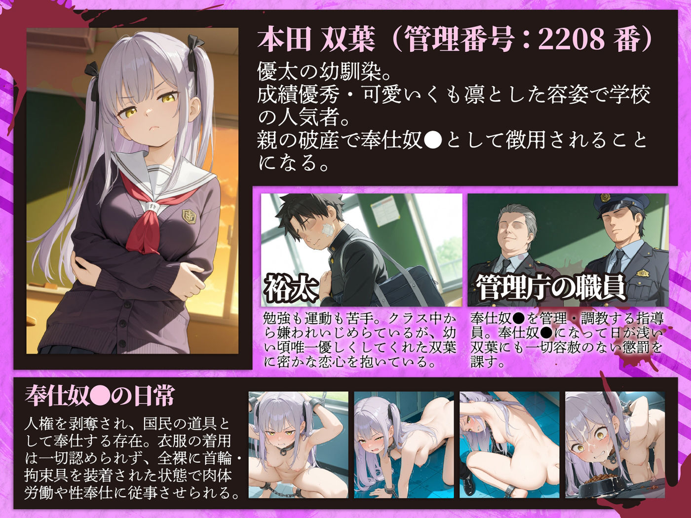 奉仕奴●制度がある世界〜初恋の幼馴染が奴●身分に堕ちて人権喪失したので、童貞卒業させてもらいます！〜 サンプル1ページ目