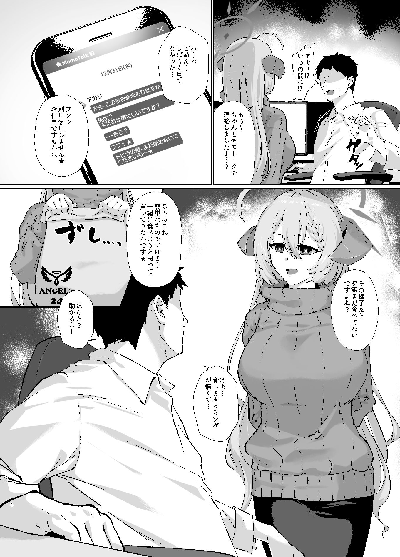 美食家の秘め事4 サンプル2ページ目