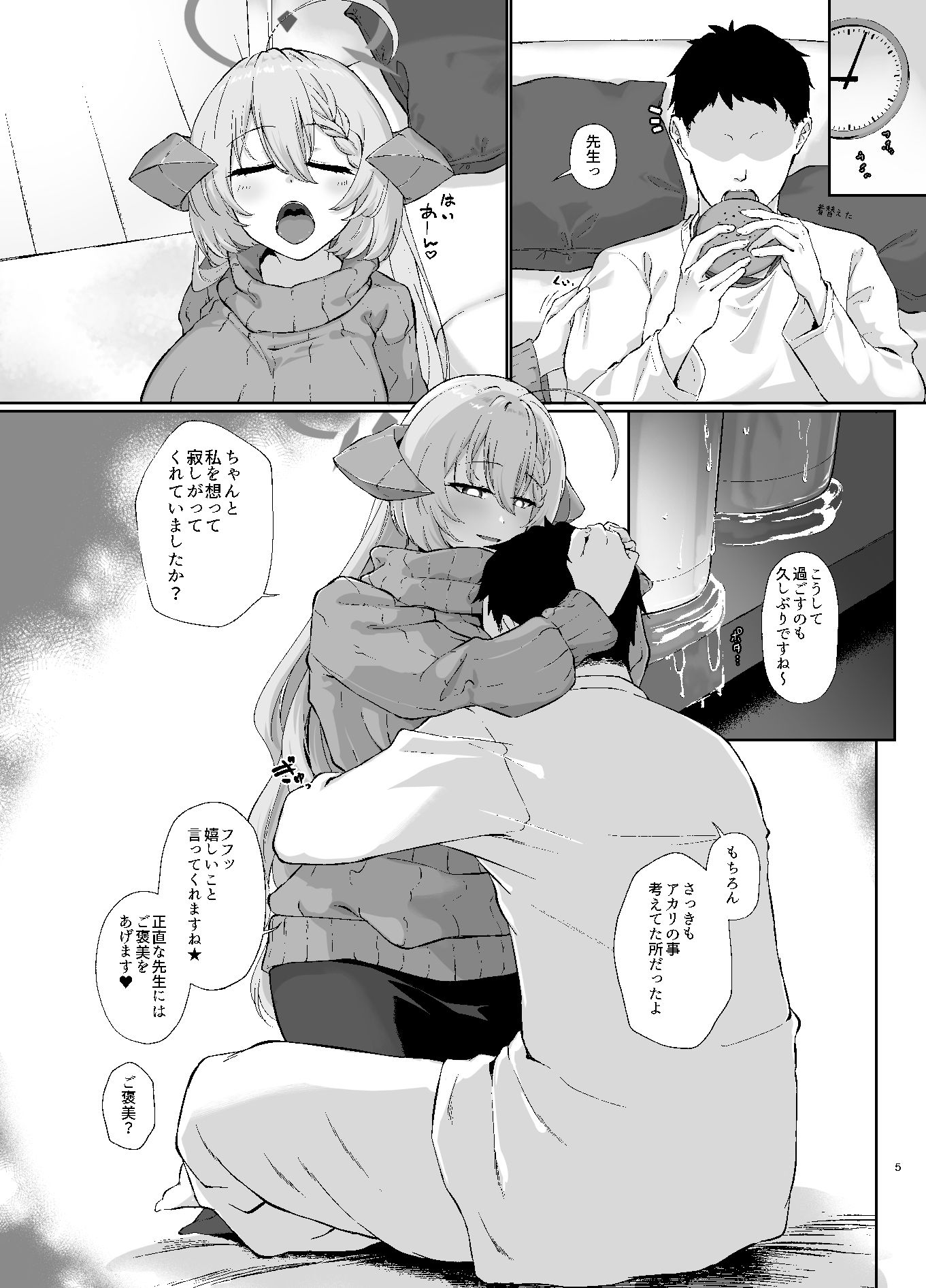 美食家の秘め事4 サンプル3ページ目
