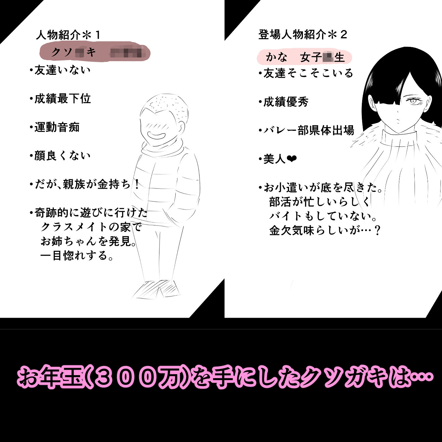 友達のお姉ちゃん（金欠）をお年玉で買ってやりたい放題する話 サンプル1ページ目
