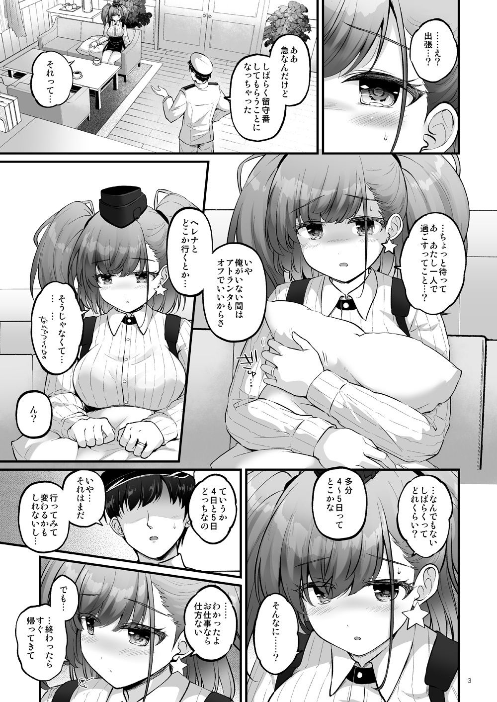 ひとりの夜には戻れない サンプル2ページ目