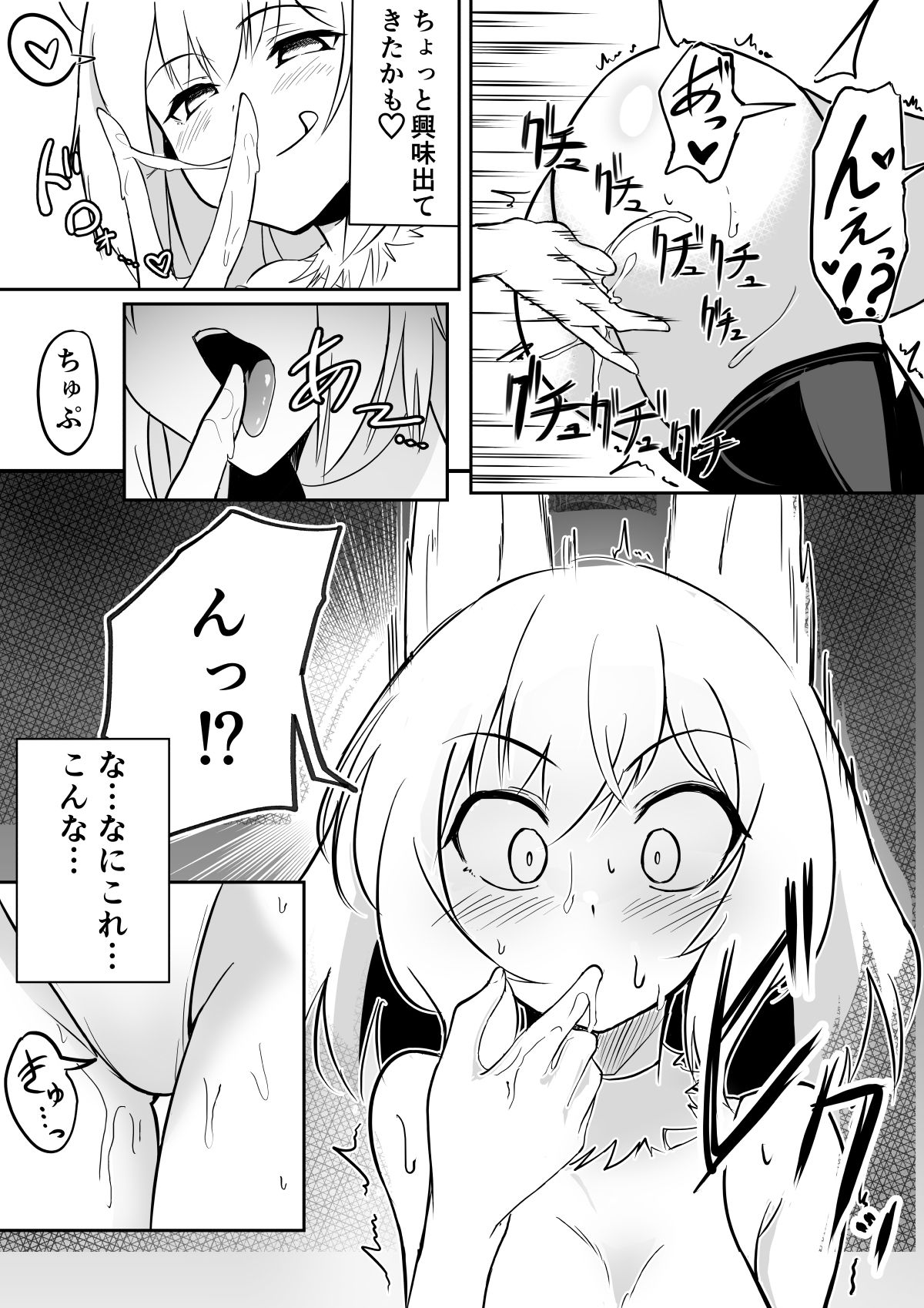 クソザコ夢魔の妹が姉同様に敗北しちゃう話 サンプル1ページ目
