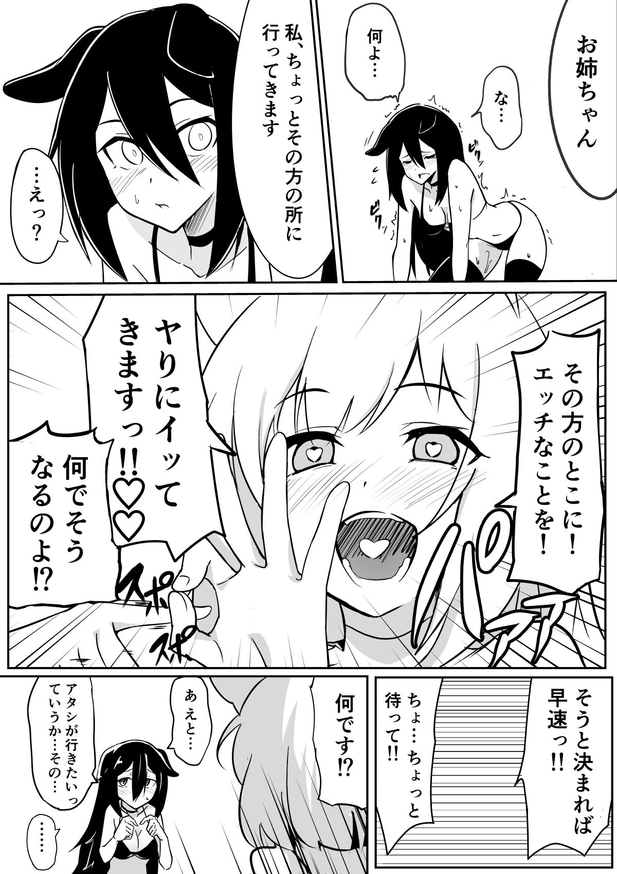 クソザコ夢魔の妹が姉同様に敗北しちゃう話 サンプル2ページ目