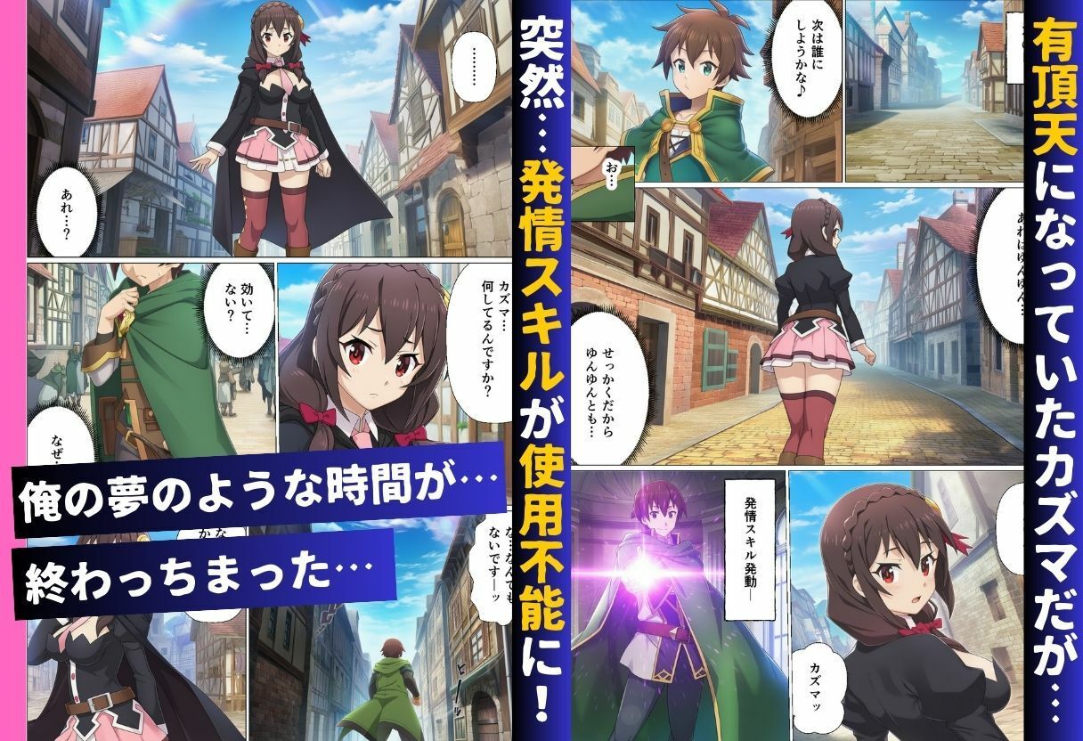 もしカズマが発情スキルを手に入れてハーレムを作ったら！【こ◯すば編】 サンプル8ページ目