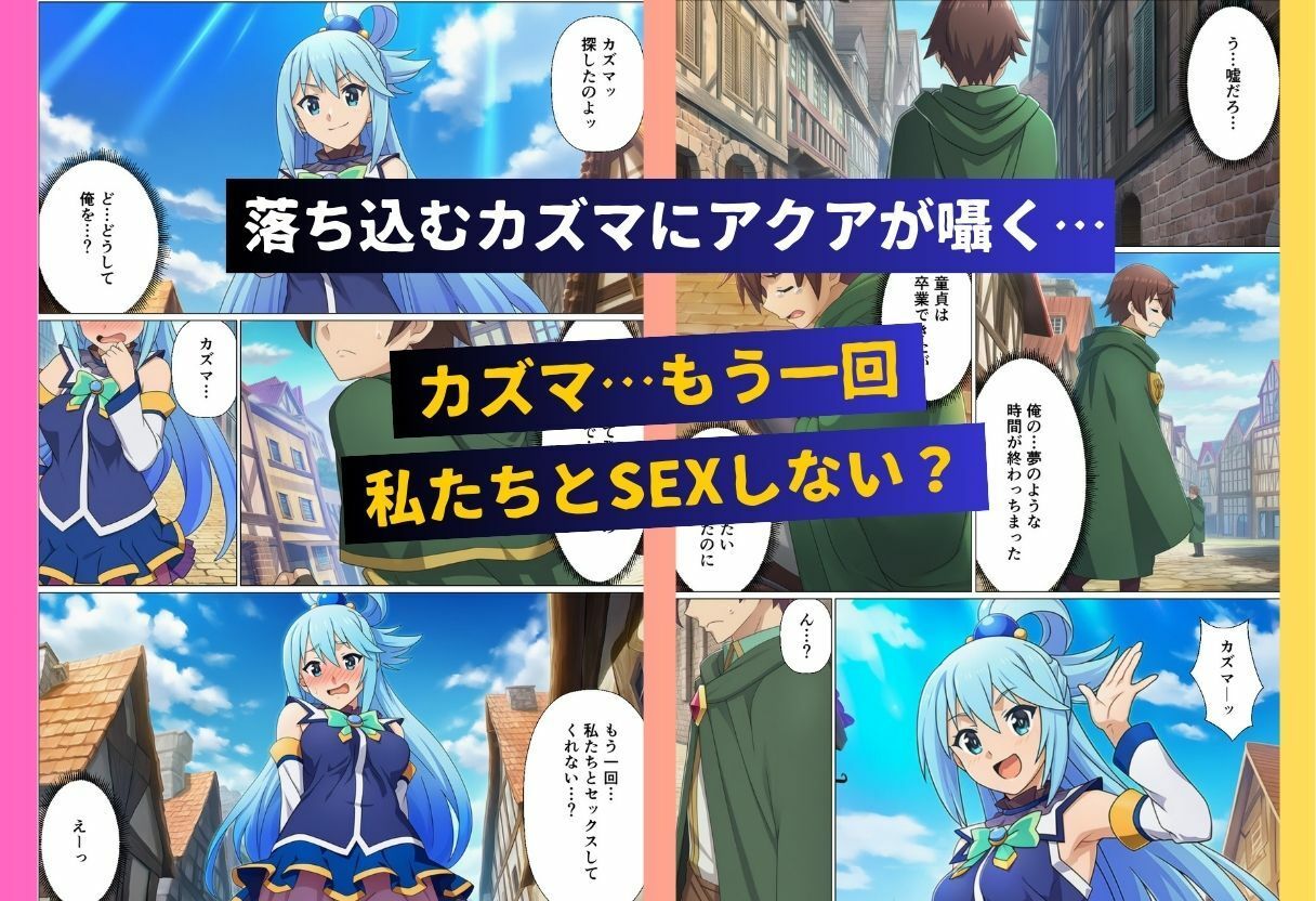 もしカズマが発情スキルを手に入れてハーレムを作ったら！【こ◯すば編】 サンプル9ページ目