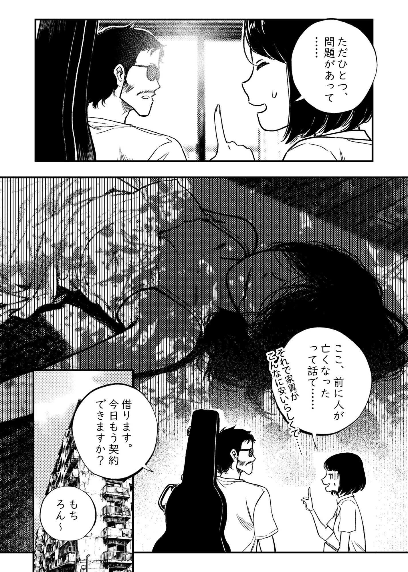 安いアパート（2） サンプル1ページ目