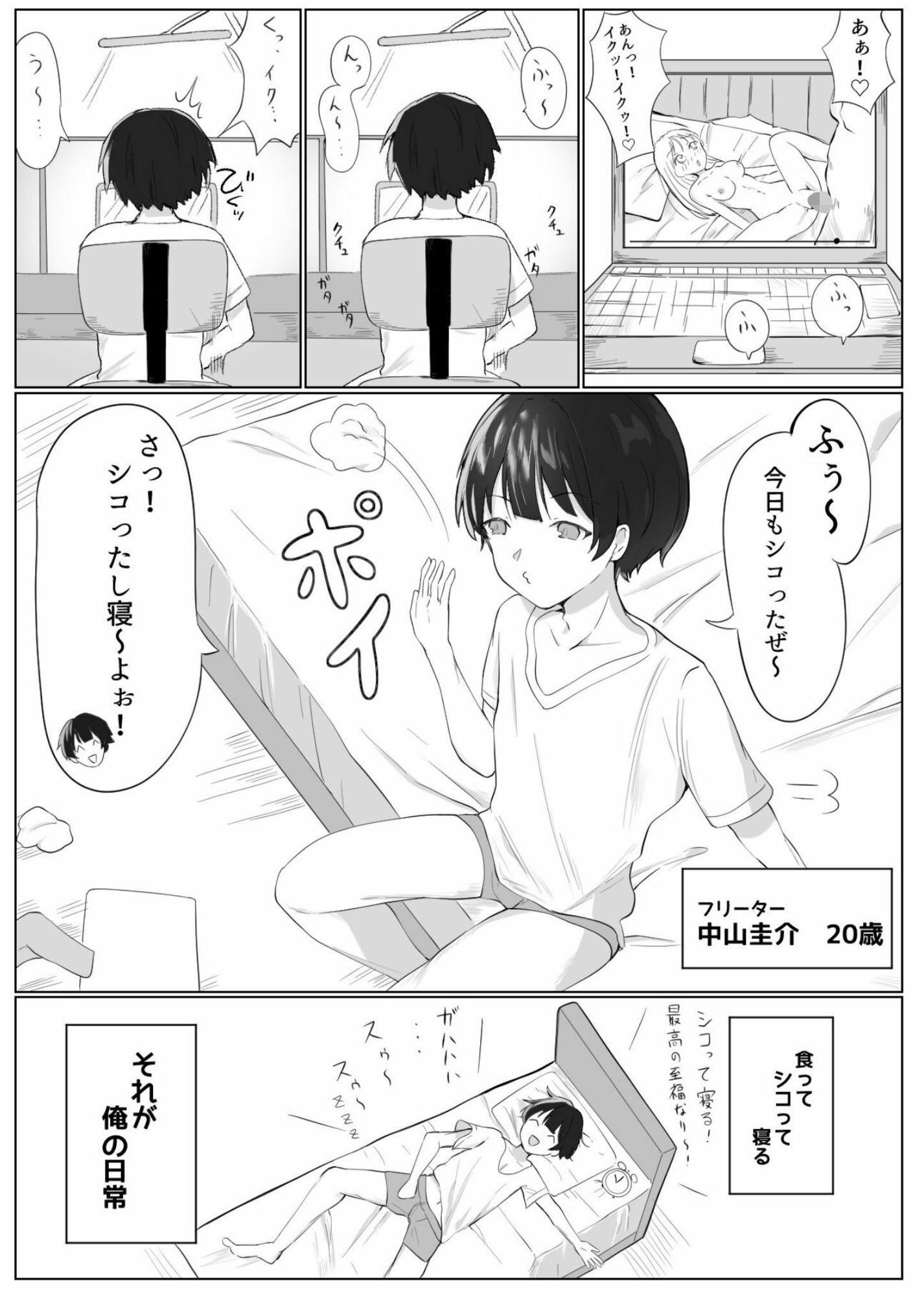 男だった俺が・・・ 女王様になってしまったお話 サンプル1ページ目