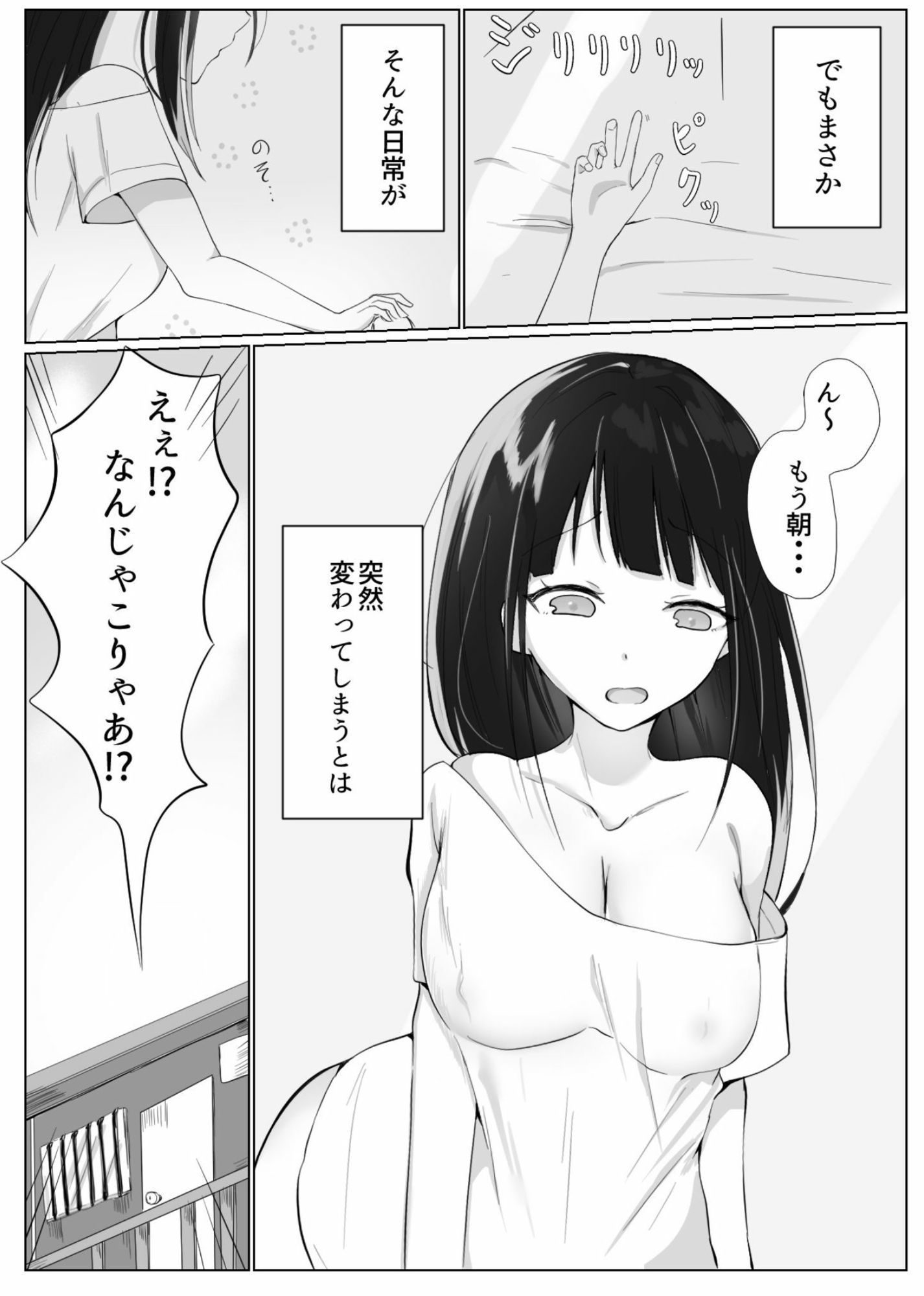 男だった俺が・・・ 女王様になってしまったお話 サンプル2ページ目