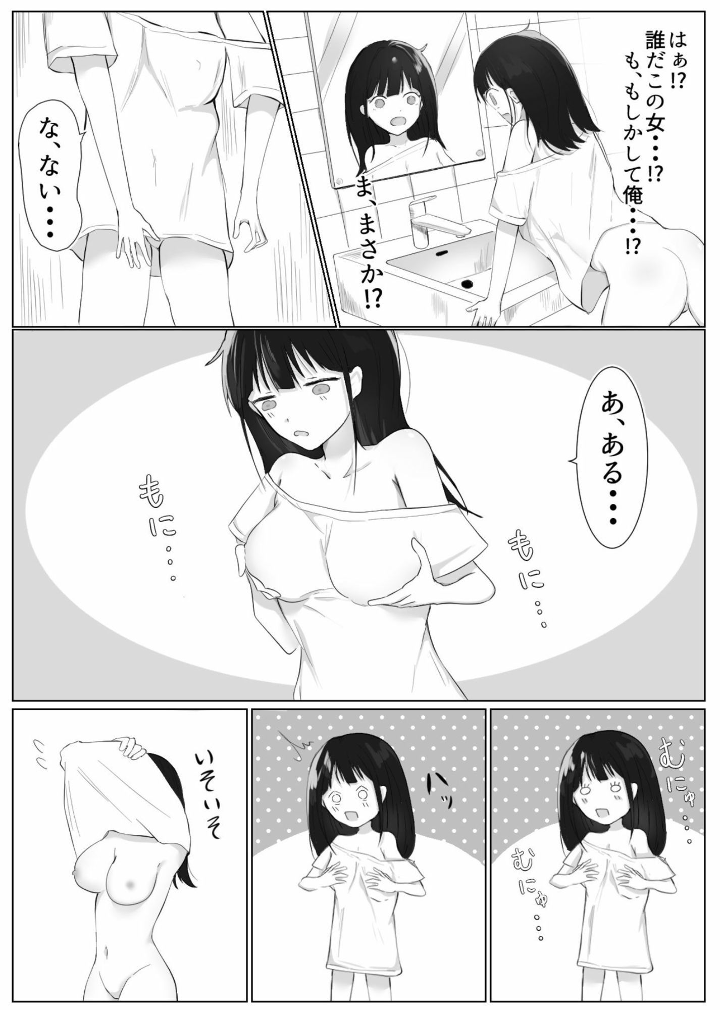 男だった俺が・・・ 女王様になってしまったお話 サンプル3ページ目