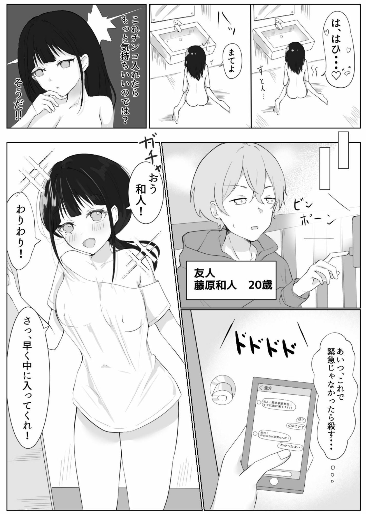 男だった俺が・・・ 女王様になってしまったお話 サンプル6ページ目