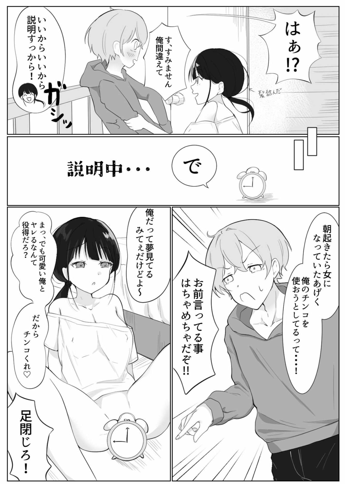 男だった俺が・・・ 女王様になってしまったお話 サンプル7ページ目