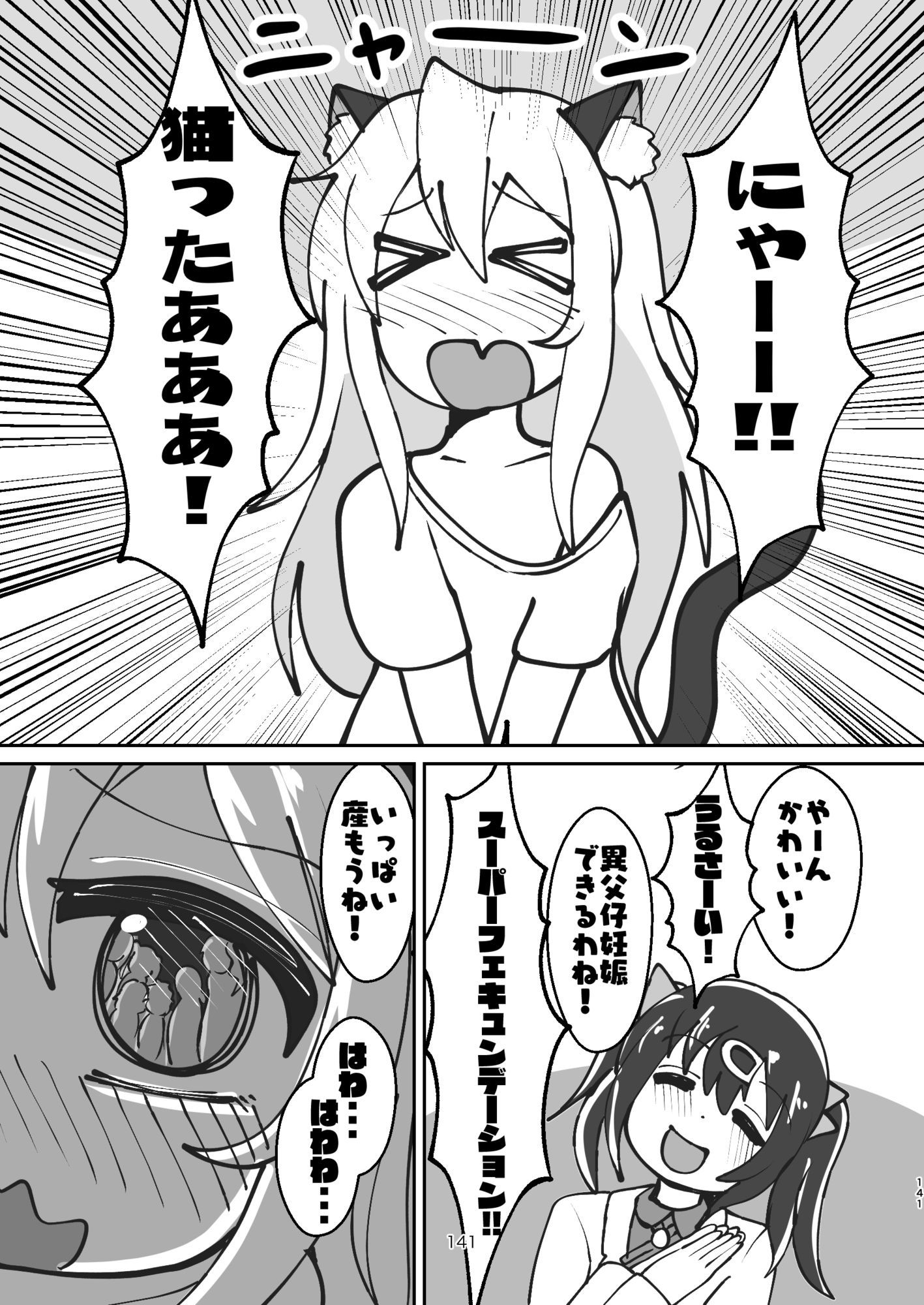 お兄ちゃんは堕ちまい！？総集編！ サンプル4ページ目