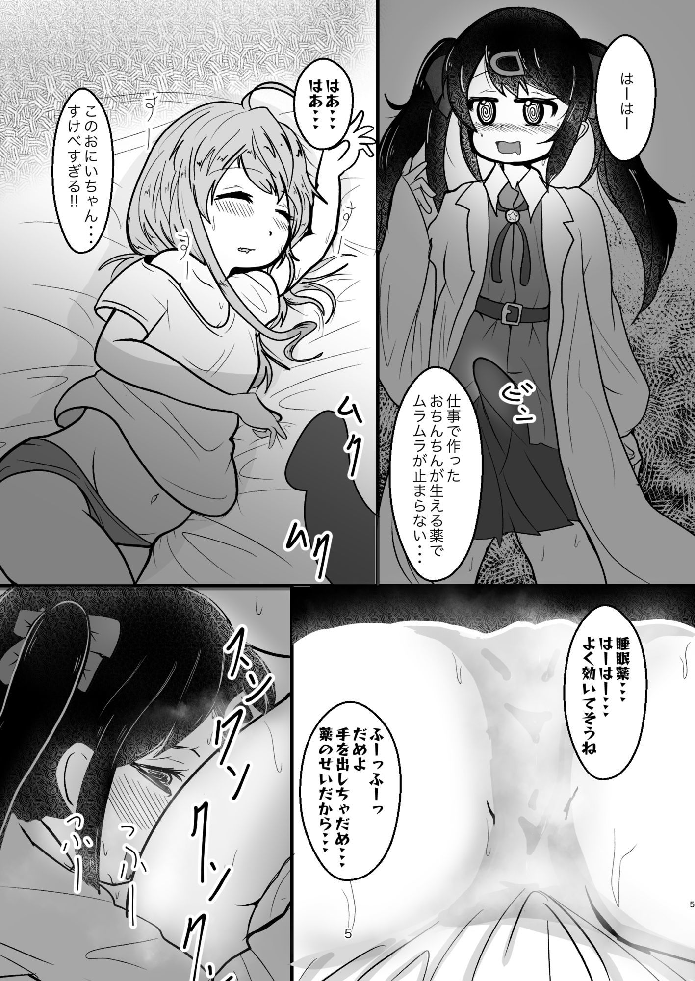 お兄ちゃんは堕ちまい！？総集編！ サンプル5ページ目