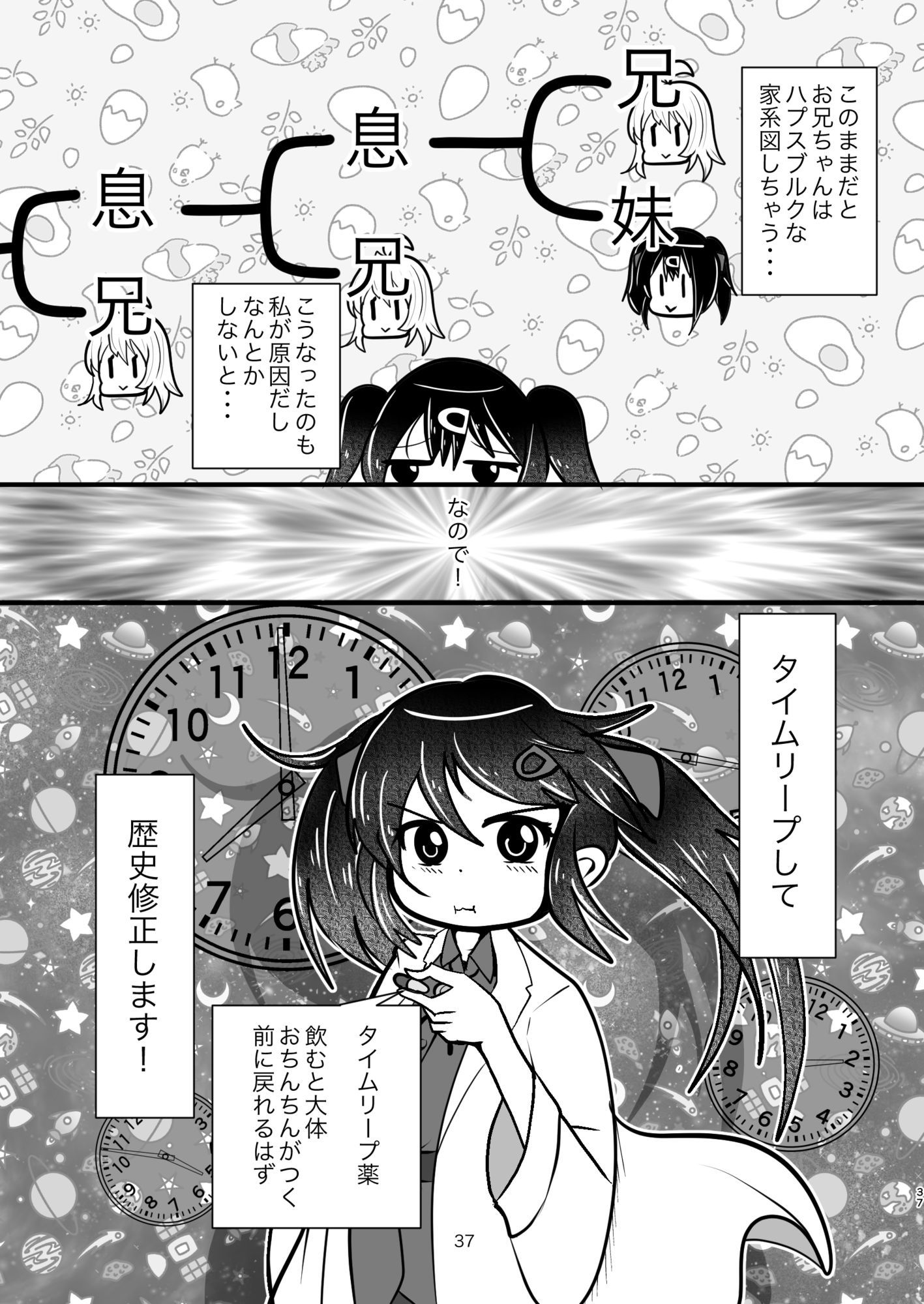 お兄ちゃんは堕ちまい！？総集編！ サンプル6ページ目