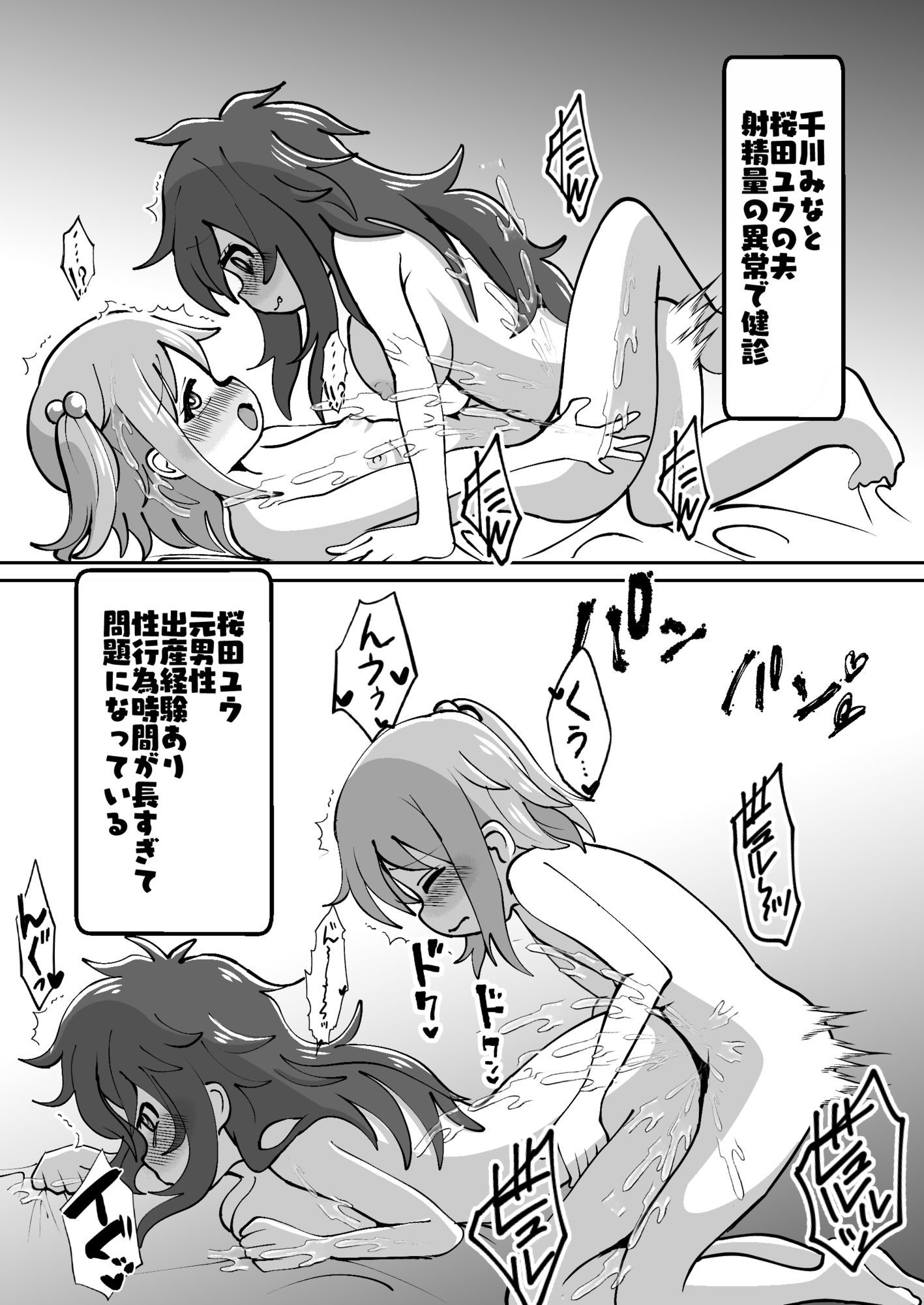 ゆうたとみなとは堕ちまい！その2！ サンプル2ページ目