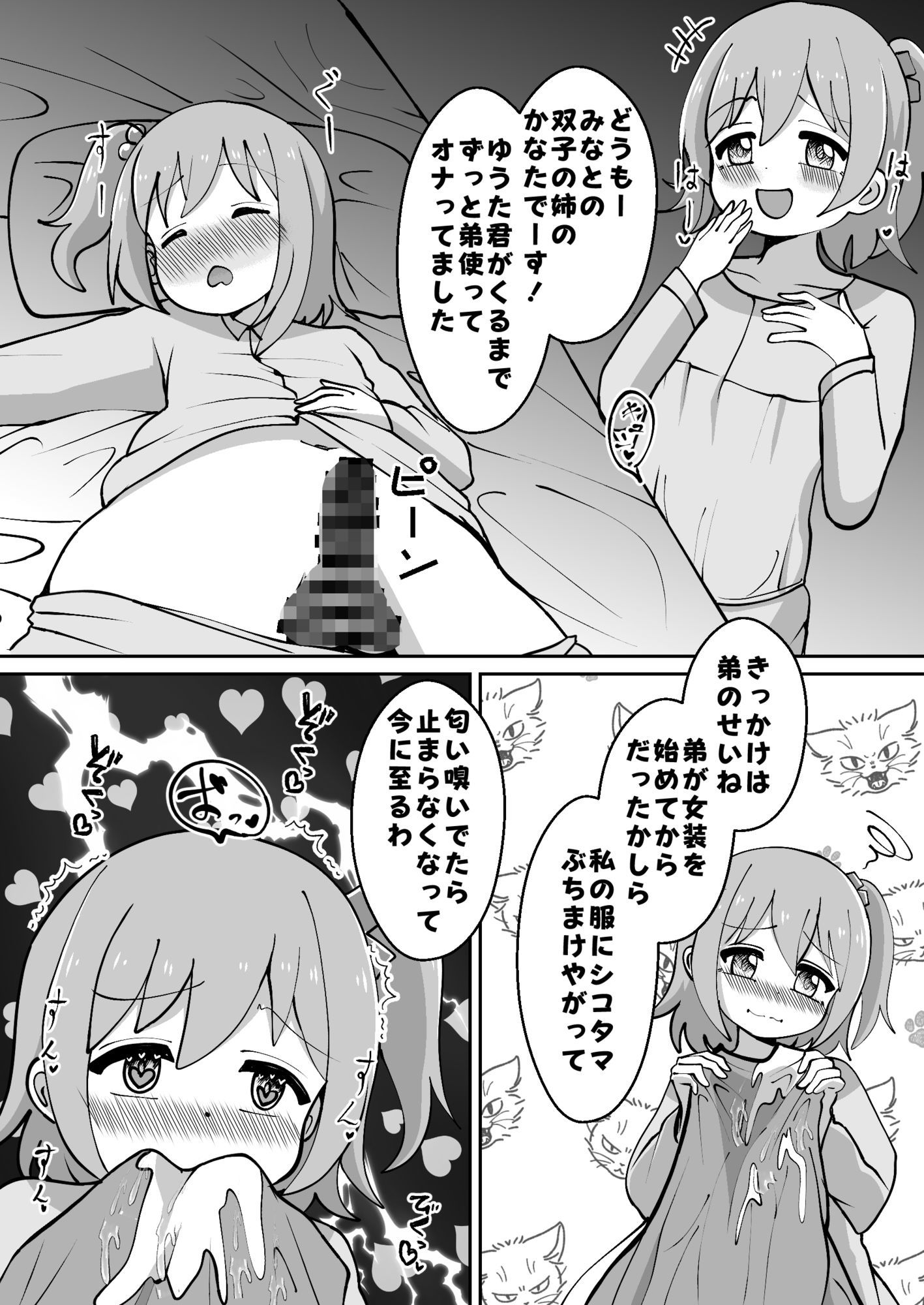 ゆうたとみなとは堕ちまい！その2！ サンプル3ページ目