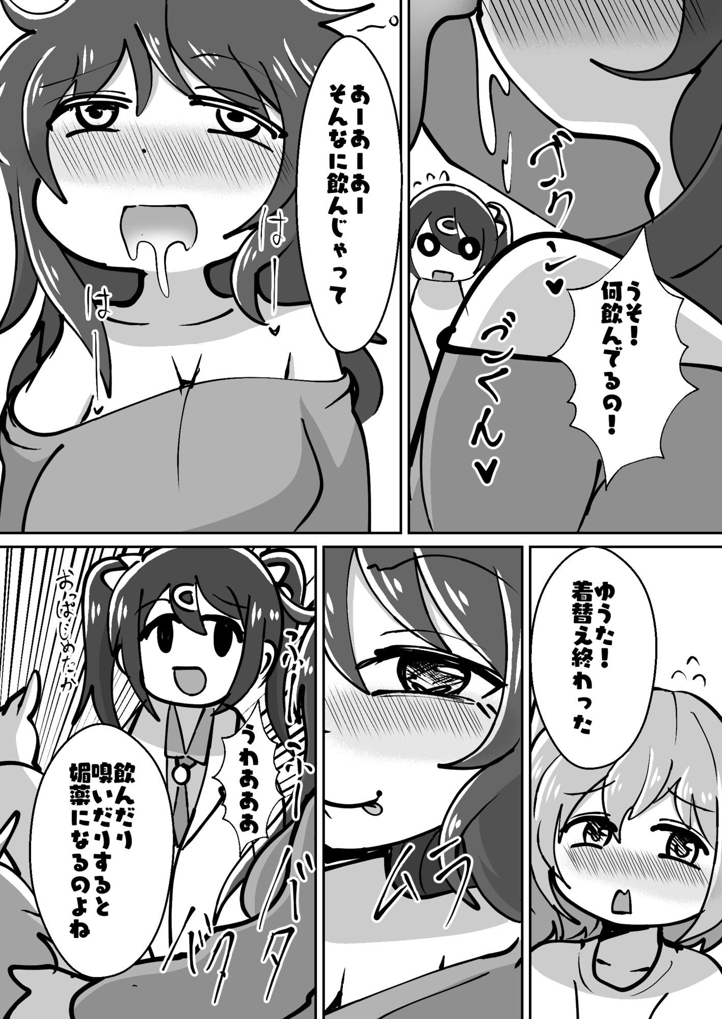 ゆうたとみなとは堕ちまい！その2！ サンプル5ページ目