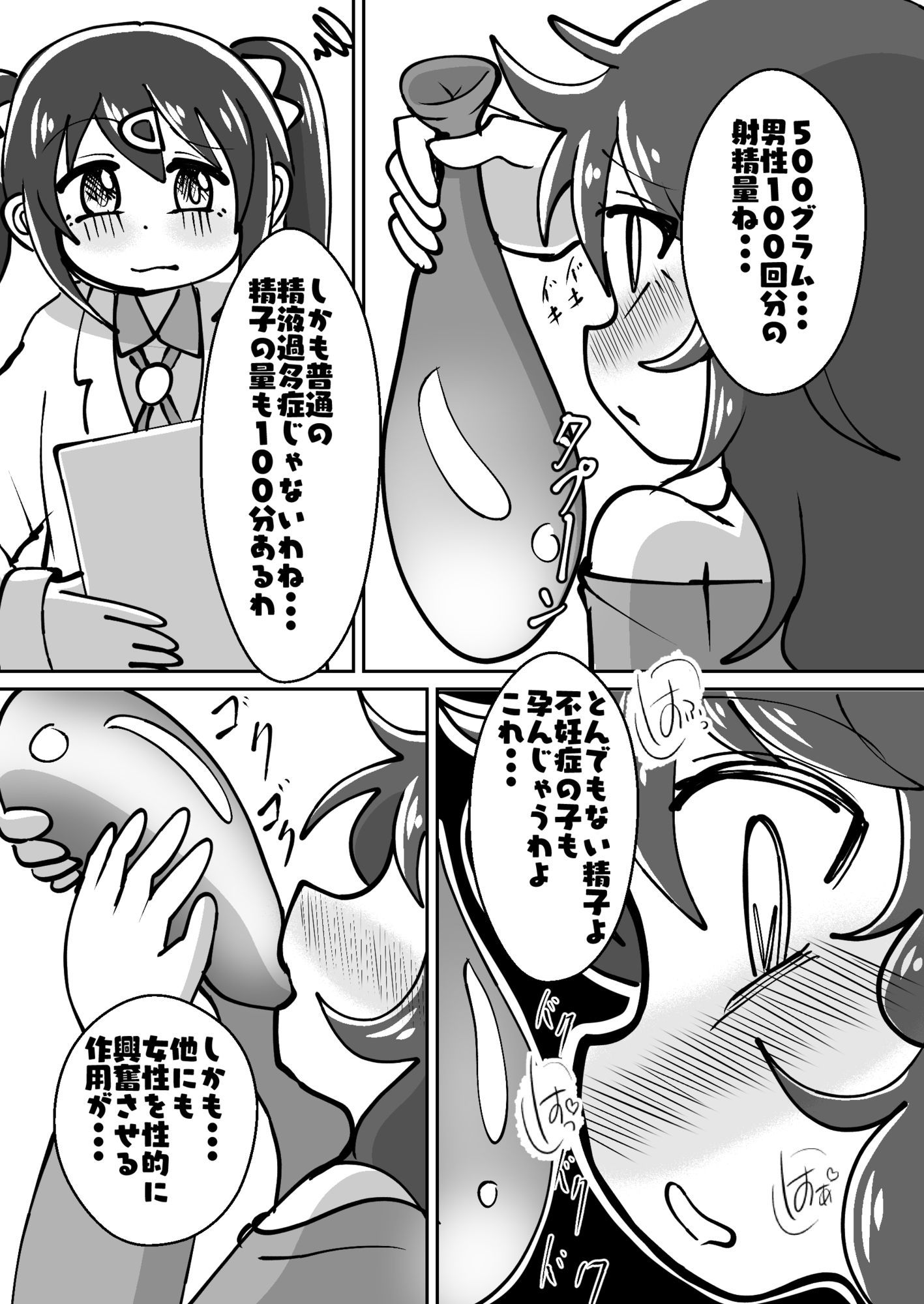 ゆうたとみなとは堕ちまい！その2！ サンプル6ページ目