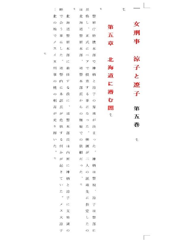 女刑事  涼子と遼子  第5巻 サンプル1ページ目