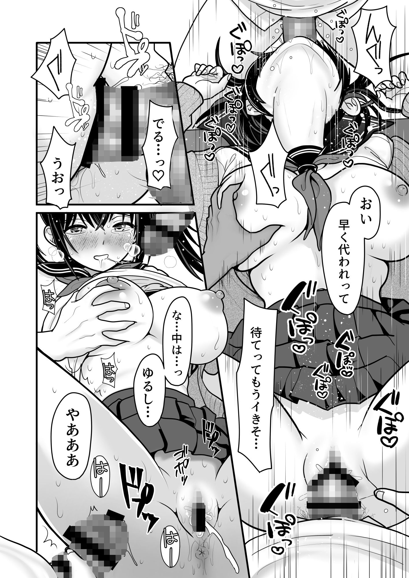 おはなしするだけでいいって言われてP活しちゃった内気少女3 サンプル2ページ目