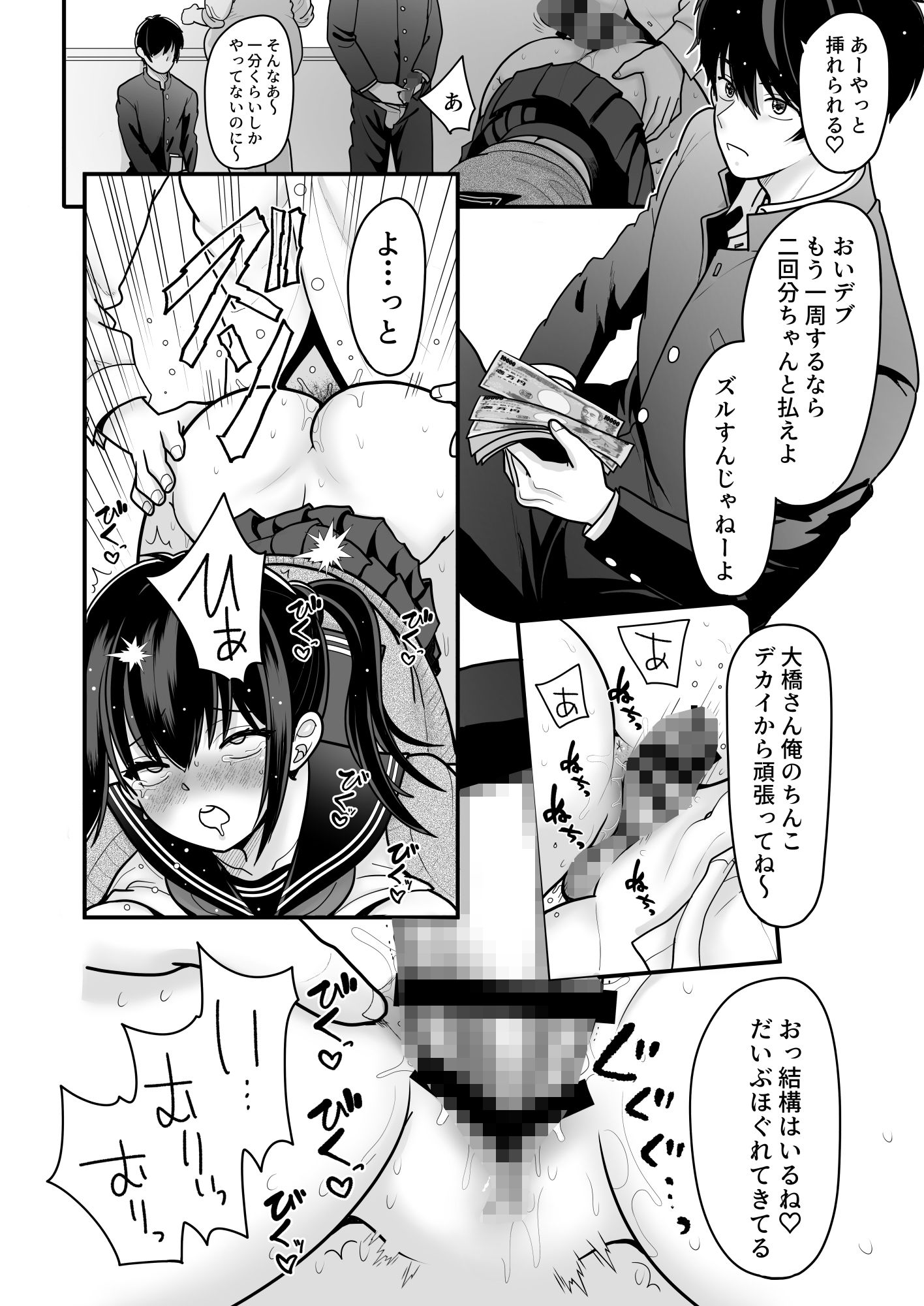 おはなしするだけでいいって言われてP活しちゃった内気少女3 サンプル6ページ目