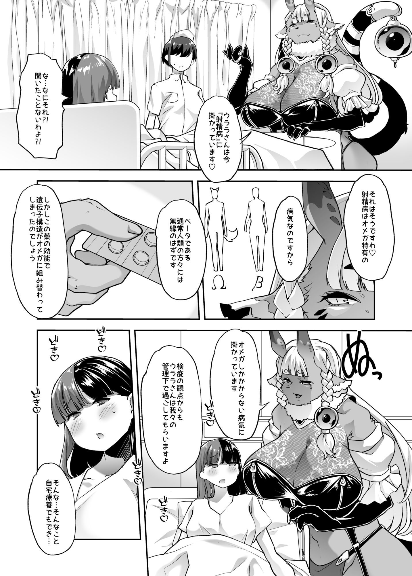 メス○キちゃんも射精病 サンプル1ページ目